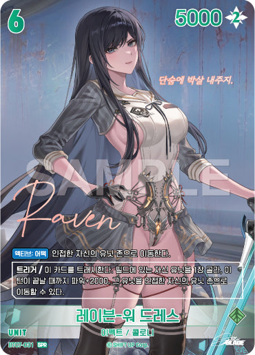 Raven - War Dress SPR (BT07-031) version coréenne