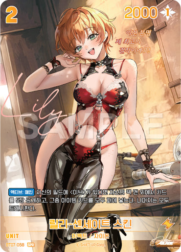 Lily - Sensate Skin SPR (BT07-058) version coréenne