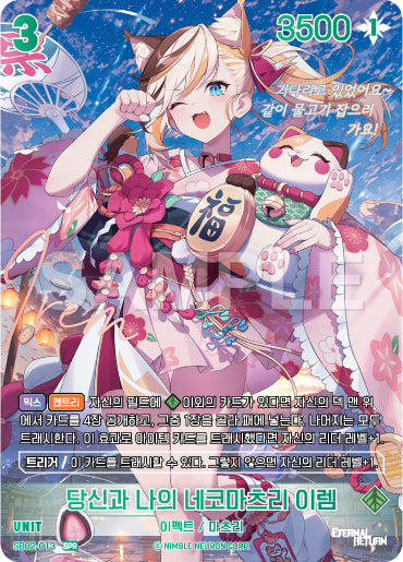 Neko Matsuri with You Irem SPR (SB02-013) version coréenne
