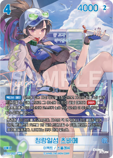 Refreshing Flash Tsubame SPR (BT05-053) version coréenne