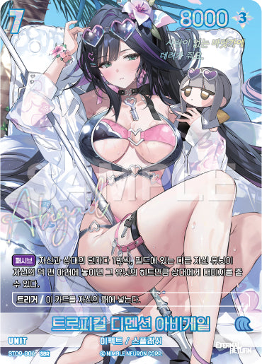 Tropical Dimension Abigail SBR (ST09-006) version coréenne