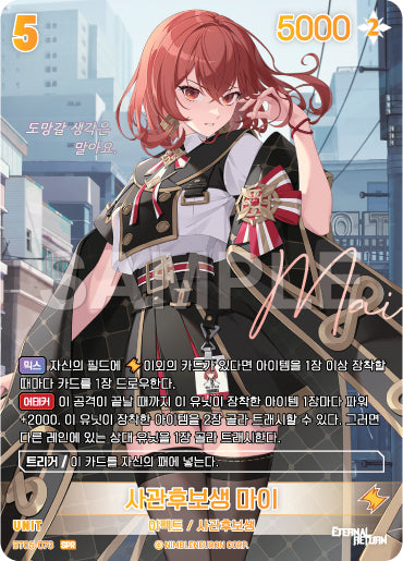 Officer Cadet Mai SPR (BT05-078) version coréenne
