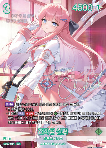 Transfer Student Charlotte SBR (SB02-014) version coréenne