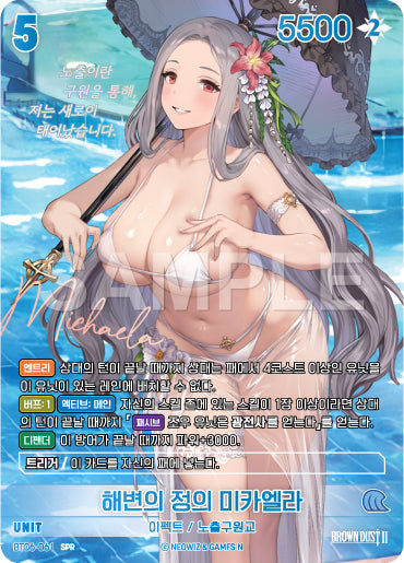Beach Justice Michaela SPR (BT06-061) version coréenne