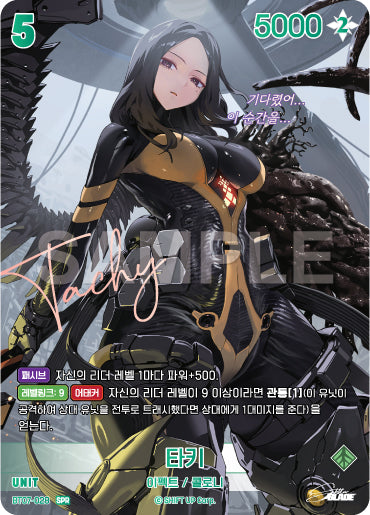 Tachy SPR (BT07-028) version coréenne