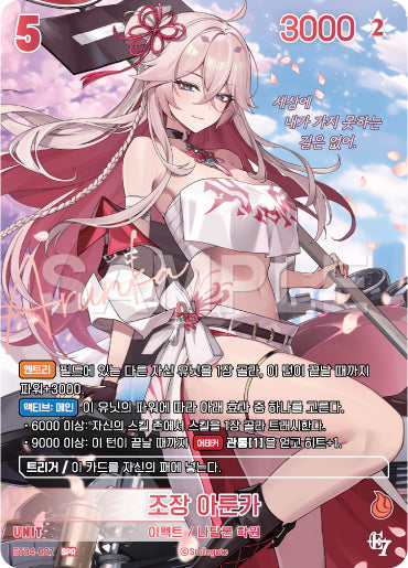 Arunka : Leader SPR (BT04-027) version coréenne