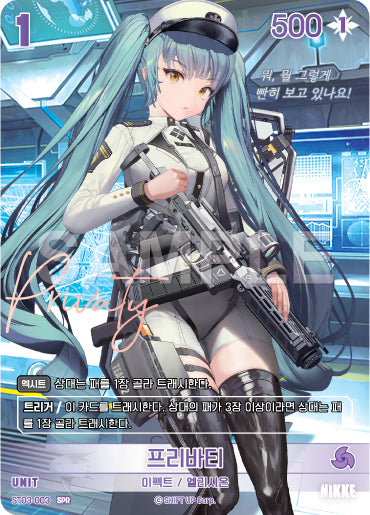 Privaty SPR (ST03-003) version coréenne