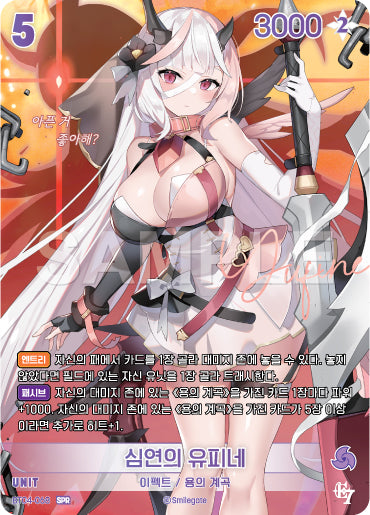 Abyssal Yufine SPR (BT04-068) version coréenne