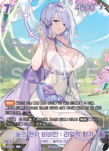 Sage of the Forest Vivian : Scent of Lilac SPR (BT04-074) version coréenne