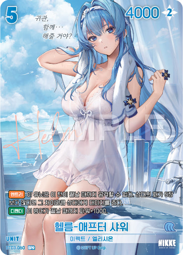 Helm : After Shower SPR (BT03-060) version coréenne