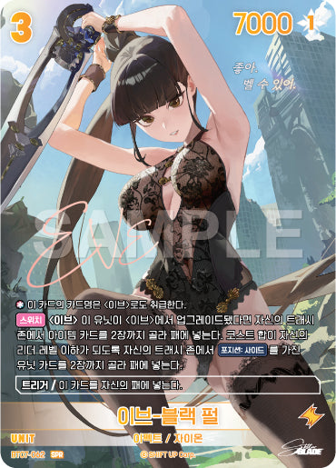 Eve - Black Pearl SPR (BT07-062) version coréenne