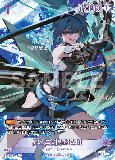Ghost Hunter Hisui SPR (SB02-019) version coréenne