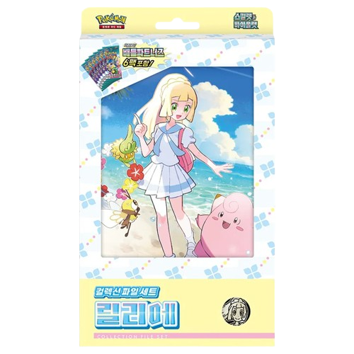 Coffret de Lillie sv9