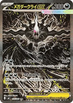 Mega Darkrai ex (M5 114) version coréenne